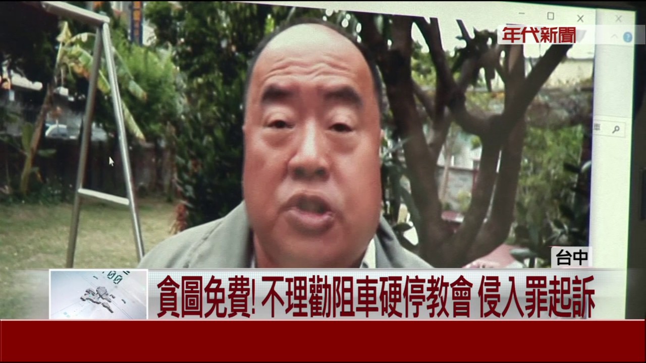 扯!教會當自家 