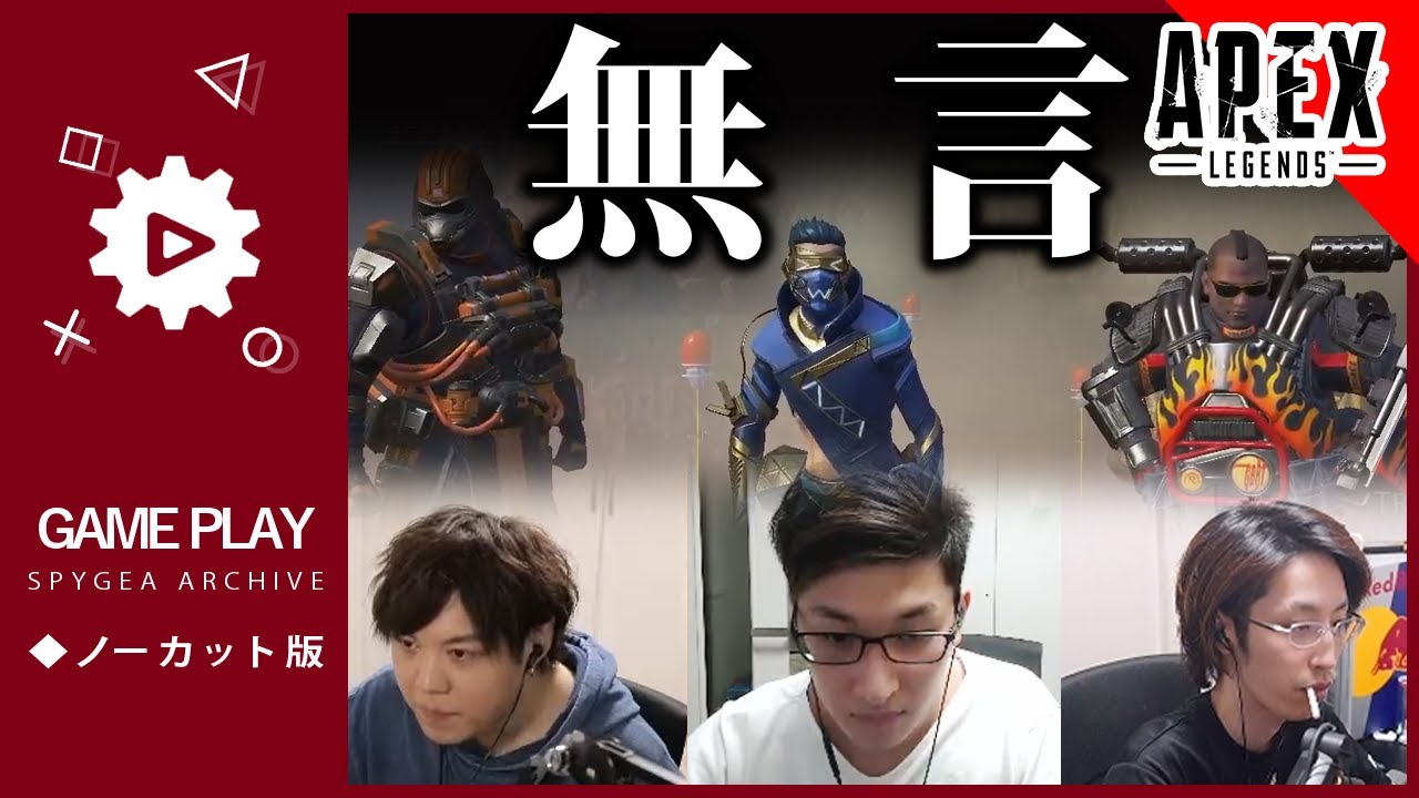 【APEX】配信中一言も喋らずにチャンピオンを取るSSS【SPYGEA/スパイギア】