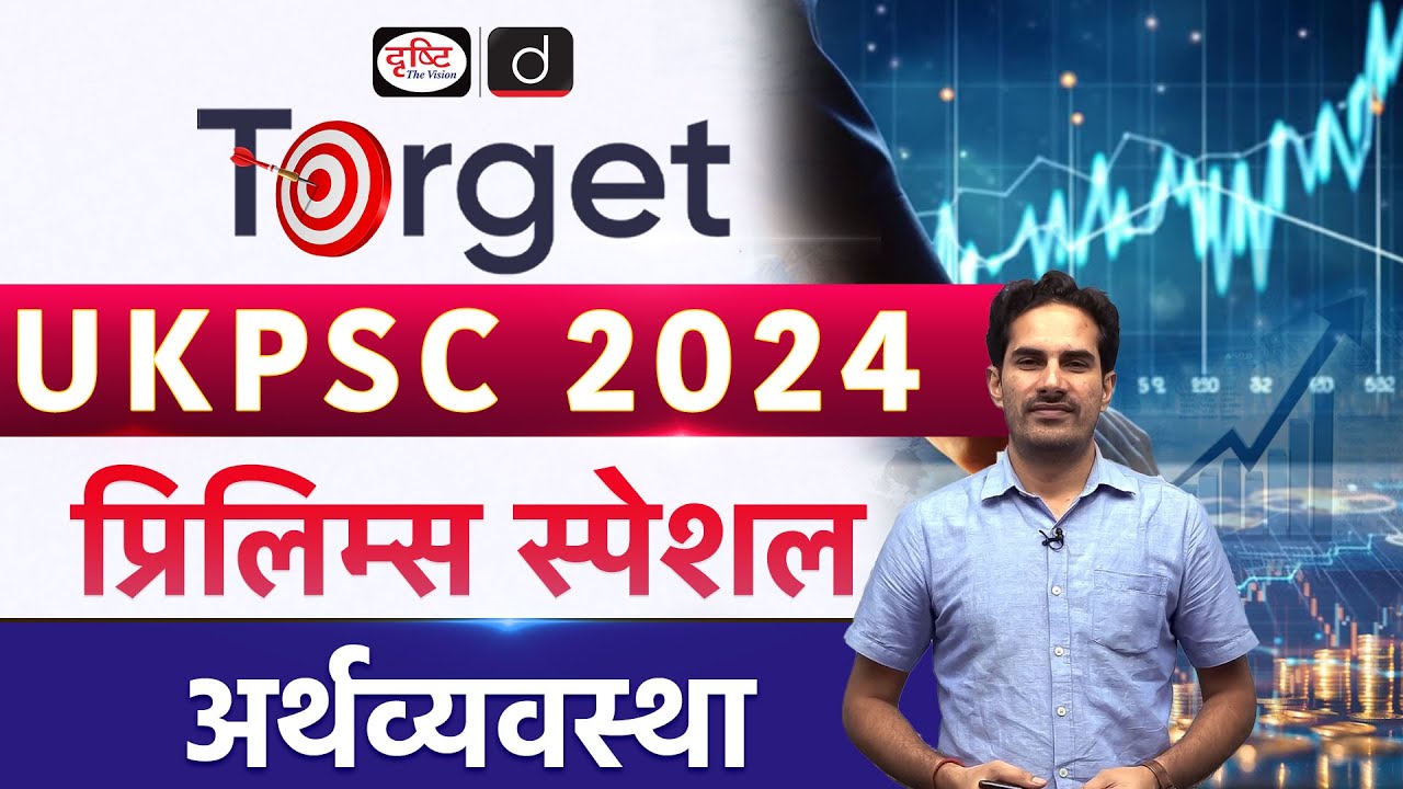 Target UKPSC | Uttarakhand Budget | Government Policies | Uttarakhand Economy | Drishti PCS