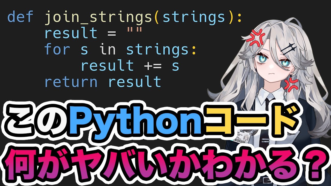 【クソコード改善】このPythonコード何がヤバいかわかる？