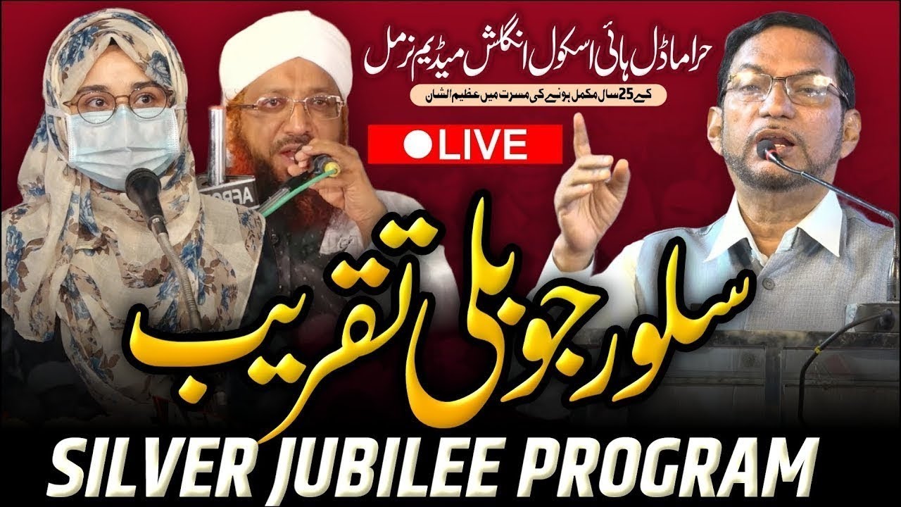 SILVER JUBILEE EVENT | HIRA MODEL HIGH SCHOOL-NIRMAL | SPEECH BY DR.MARYAM AFIFA ANSARI (NZB)