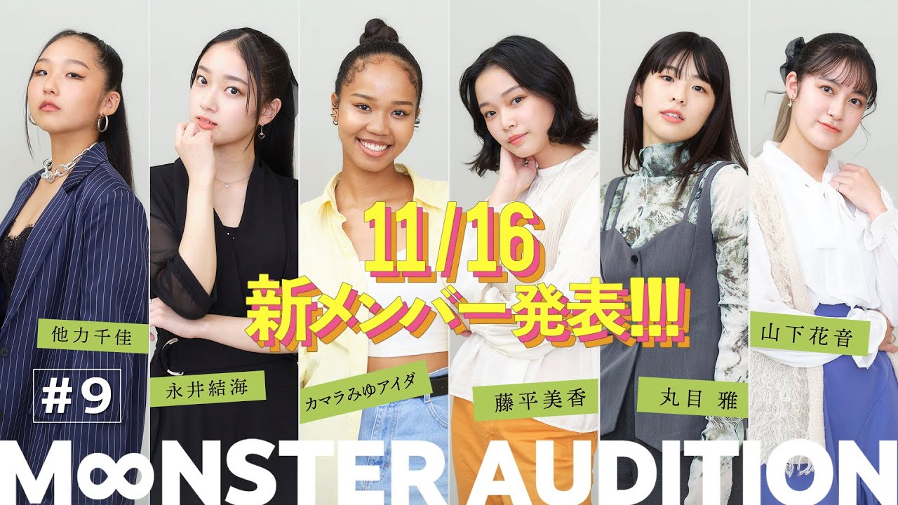 Little Glee Monster「M∞NSTER AUDITION」#9