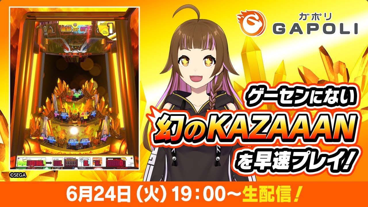 【🔴メダルゲームやるぞ！】幻のKAZAAAN！【GOLDKAZAAAN!!】 #上乗恋チャン中 #上乗恋  #VTuber