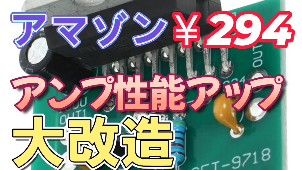 アマゾン￥294 TDA7297 基板改善性能UP　15W+15W