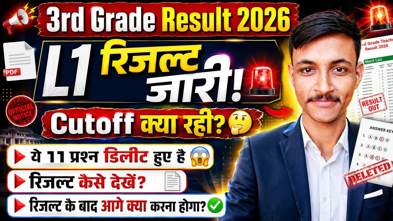 3rd Grade L1 Result 2026 | The Dark Truth Behind 11 Bonus Questions 😤 | REET Mains Level 1 Cutoff...