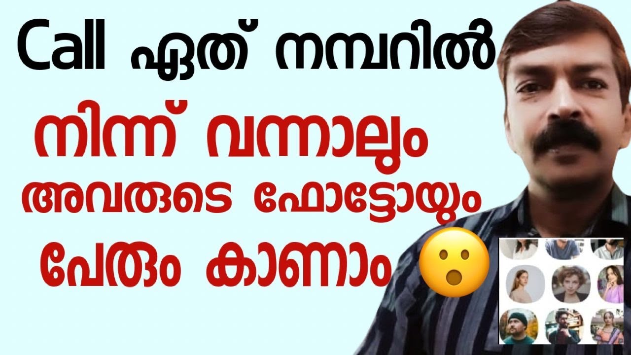 ഇത് പൊളിക്കും !! ഇനി എല്ലാവരെയും ഫോട്ടോ അടക്കം കാണാം | Eye con caller photo and number