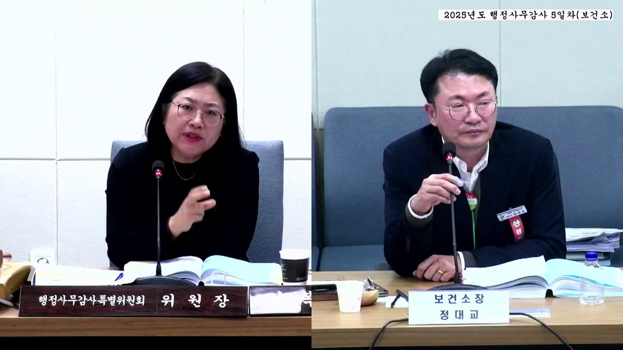 2025년도 행정사무감사  5일차(보건소)