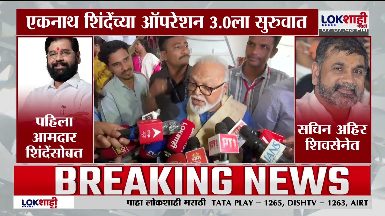 Political Reaction On Sachin Ahir। सचिन अहिर यांचा शिंदेसेनेत प्रवेश; नेत्यांच्या प्रतिक्रिया काय?