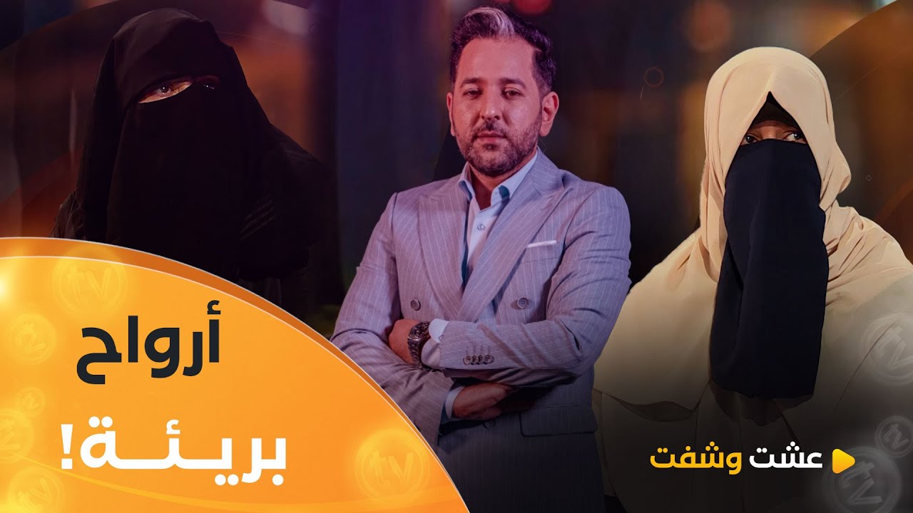 عشت وشفت | العدد 22 | أرواح بريـــئــة | العدد كاملا