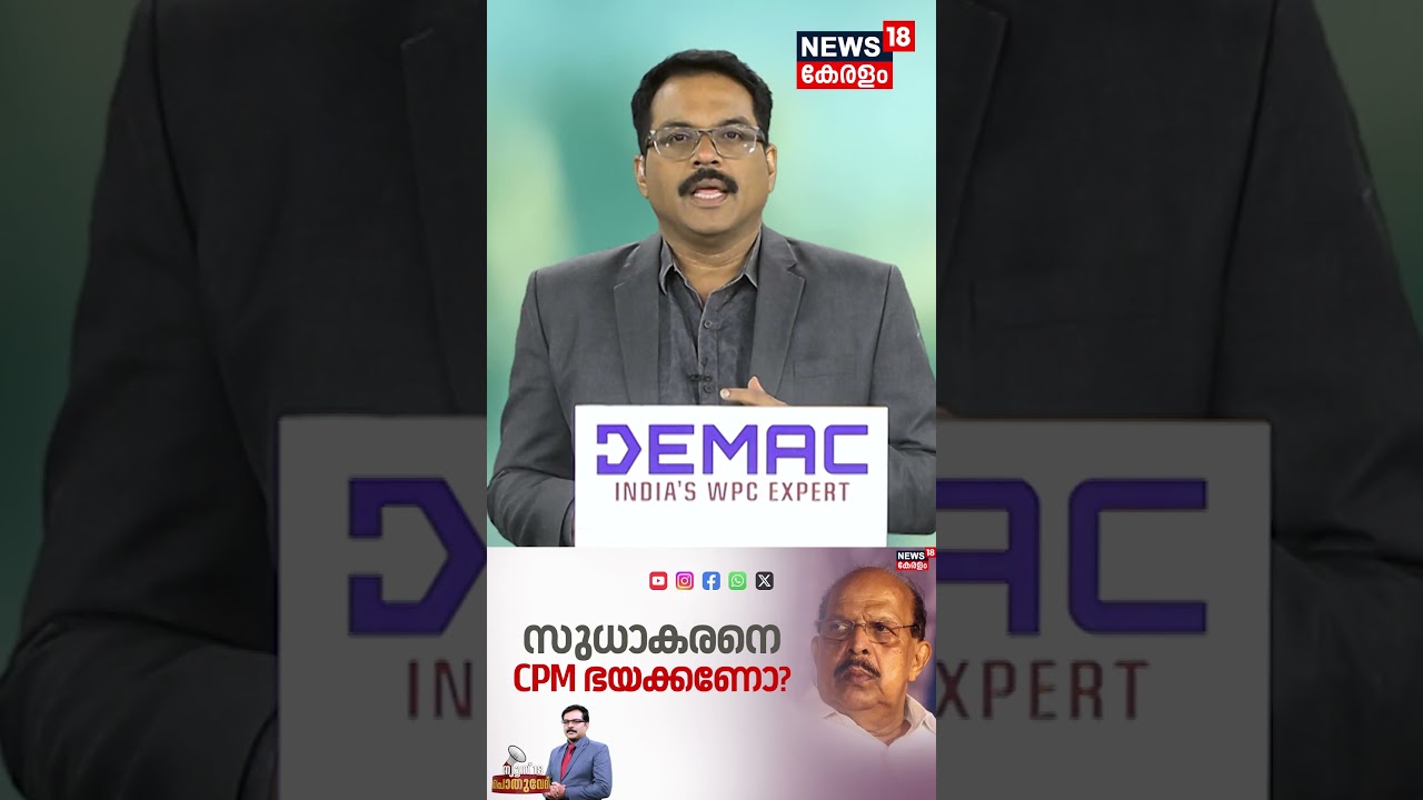 POTHUVEDHI | സുധാകരനെ CPM ഭയക്കണോ? | G Sudhakaran CPM Issue | Alappuzha CPM | Kerala Election | N18S