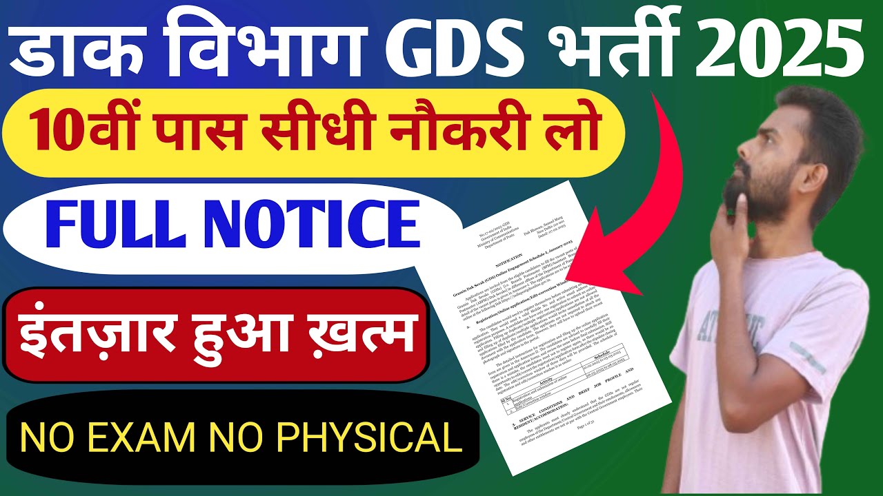 GDS New Vacancy 2025 for 21413 Posts | India Post GDS Recruitment 2025 Apply Online GDS Vacancy 2025