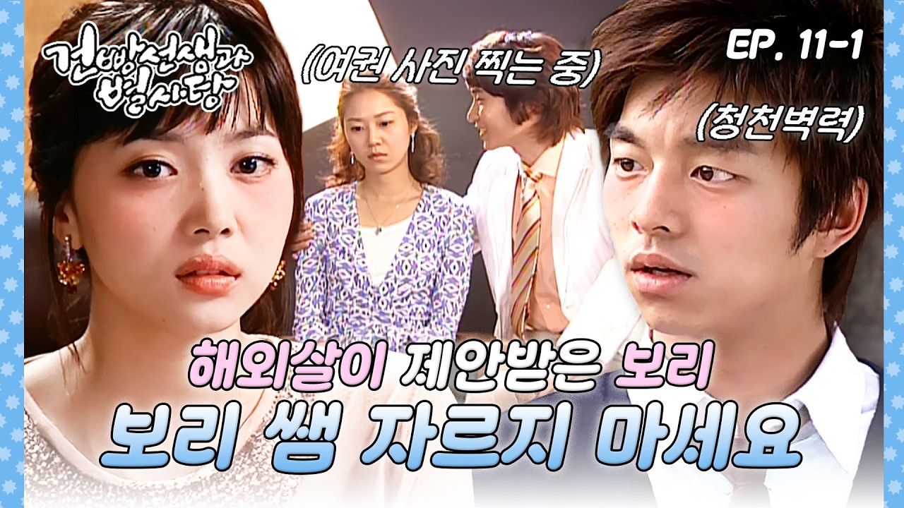 [#건빵선생과별사탕] 엄마도, 건빵도 다 뺏기면 나 너무 불쌍하잖아요..😭 가지마요!!🔥 | EP. 11-1