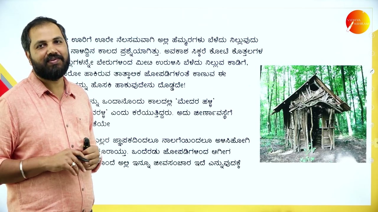 DAY 07 | ಕನ್ನಡ  | III SEM | B.Com | ಮೇದರಹಳ್ಳಿಯ ಅವಸಾನ-೨ | L1