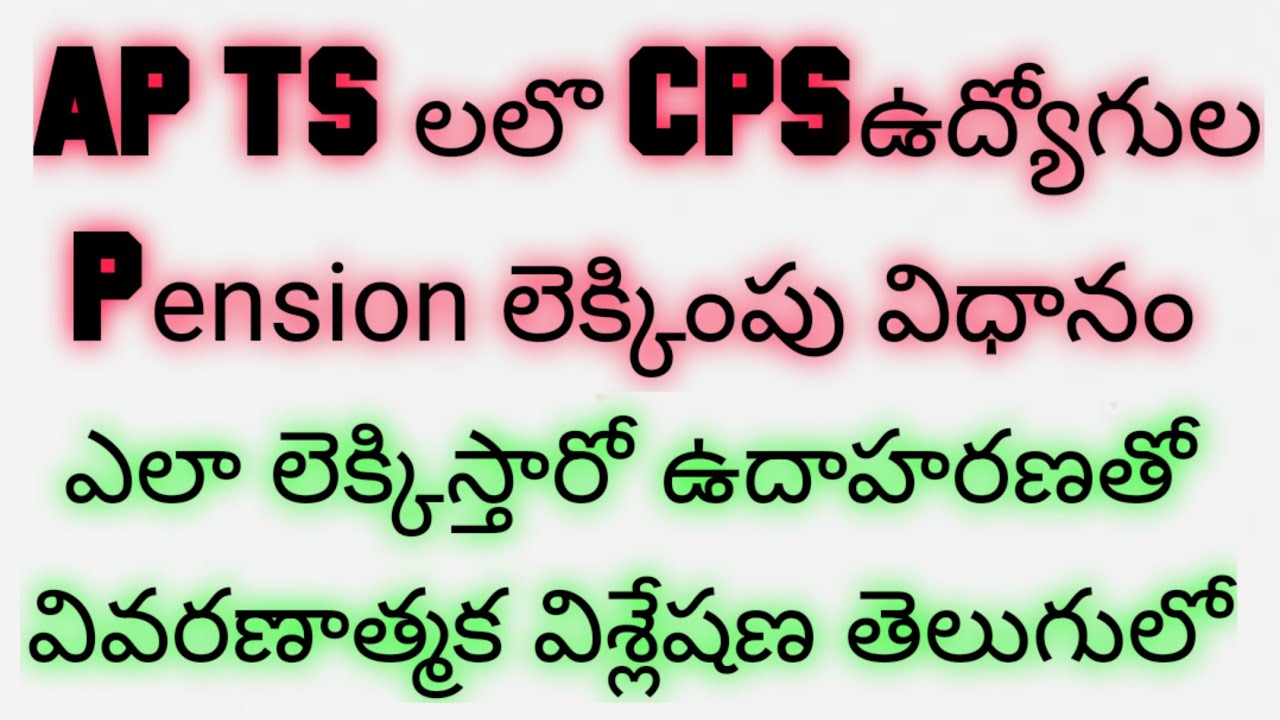 AP TS CPS Employees Pension Calculation Method | CPS Employees Pension Calculation Explanation wi...