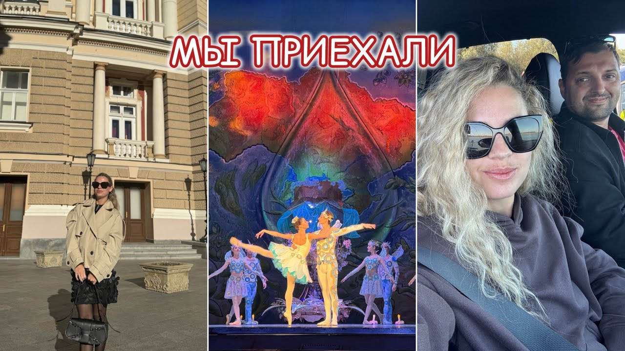 😸ОПЯТЬ ПЕРЕЕЗД В ДРУГУЮ СТРАНУ / Оперный театр 🎭/ Ярмка 🌭🥗🌮ЛУЧШИЙ ресторан Кишинева