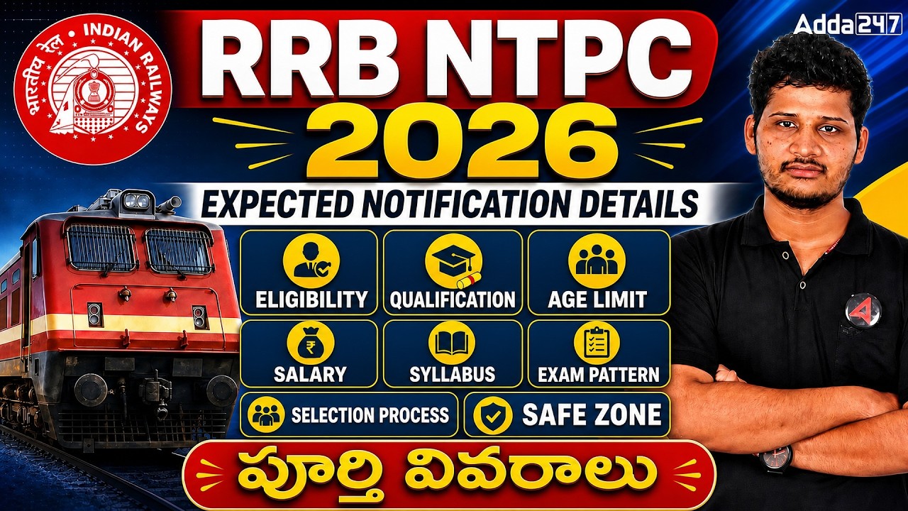 Ожидаемое уведомление RRB NTPC 2026 | Соответствие требованиям, возрастной лимит и подробности пр...