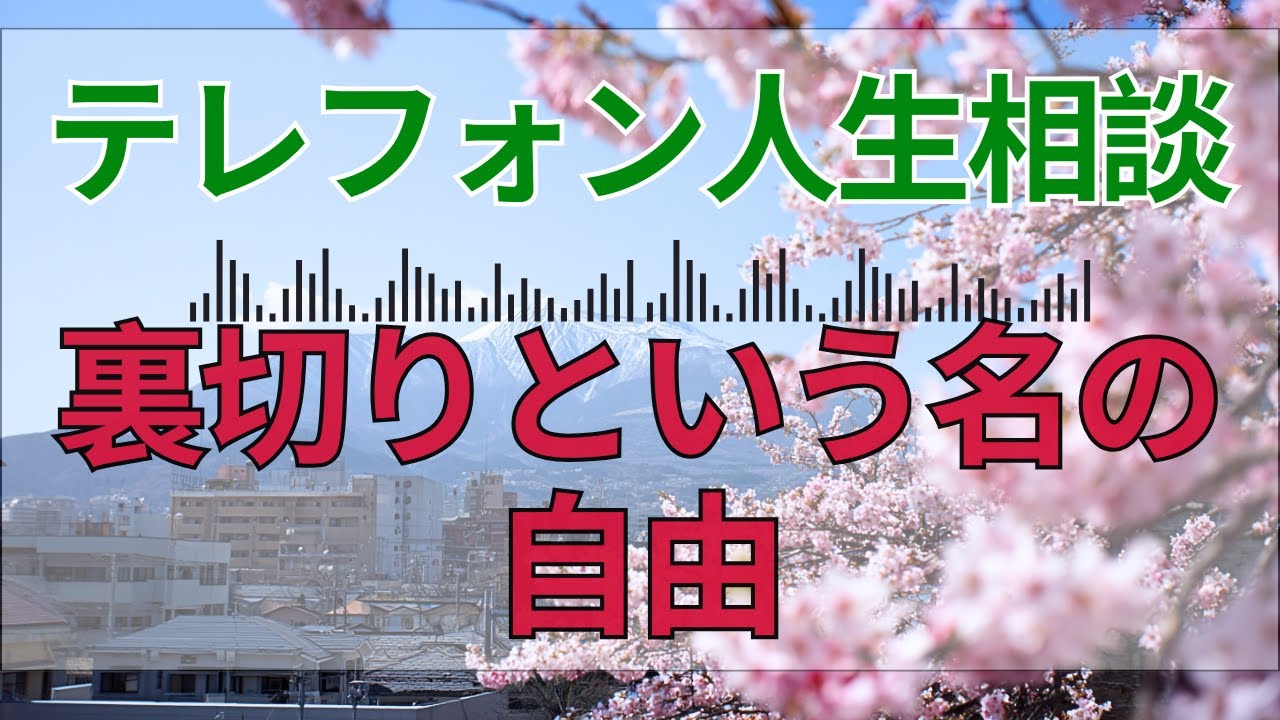 【テレフォン人生相談📻 】「母の家出は罪か」。加藤諦三が暴く、家族を捨てたい母と“裏切り”と叫ぶ息子の正体。愛という名の呪縛が、一人の女性を精神的死に追いやる真実