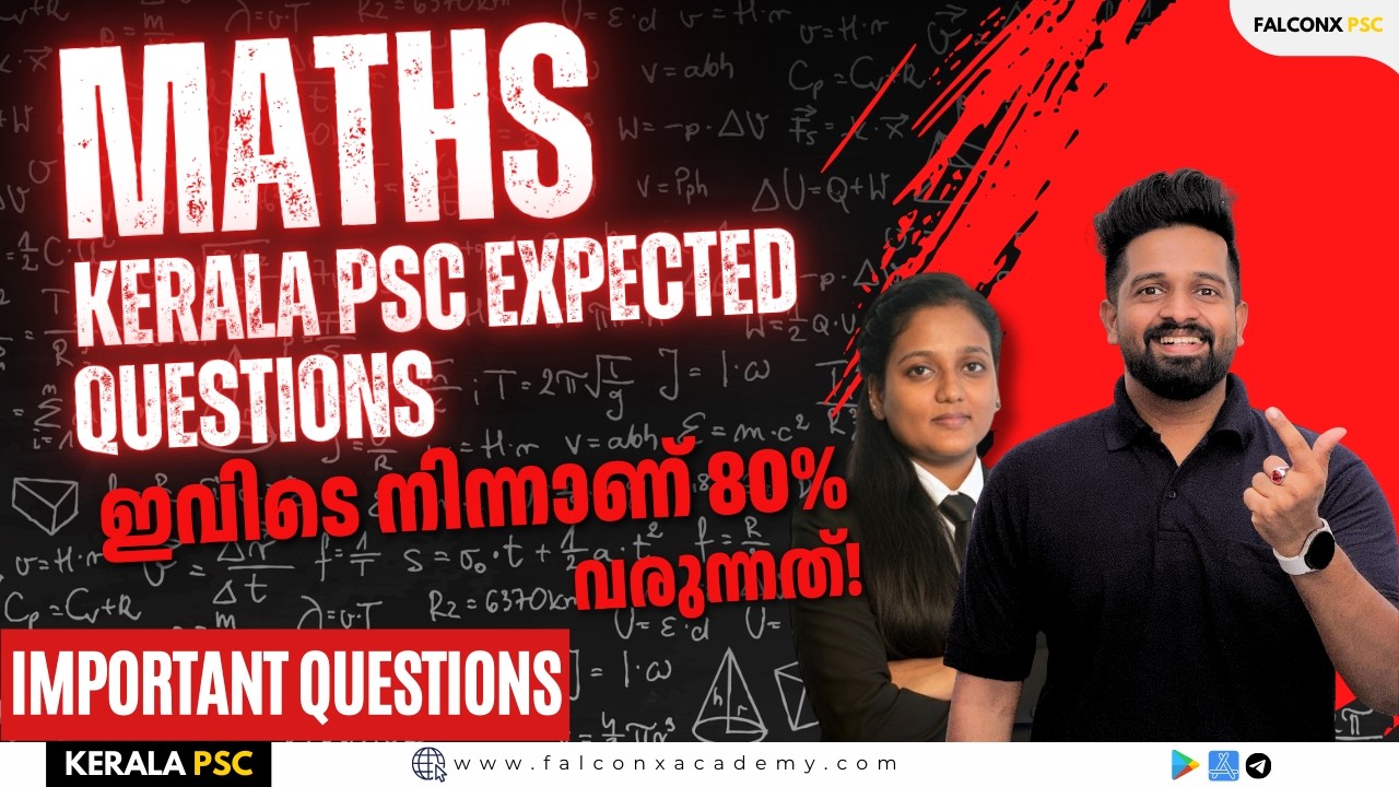 Kerala PSC Maths Expected Questions 2026 ഈ ചോദ്യങ്ങൾ ഉറപ്പായി വരും! 80% Repeat Question LGS | VFA