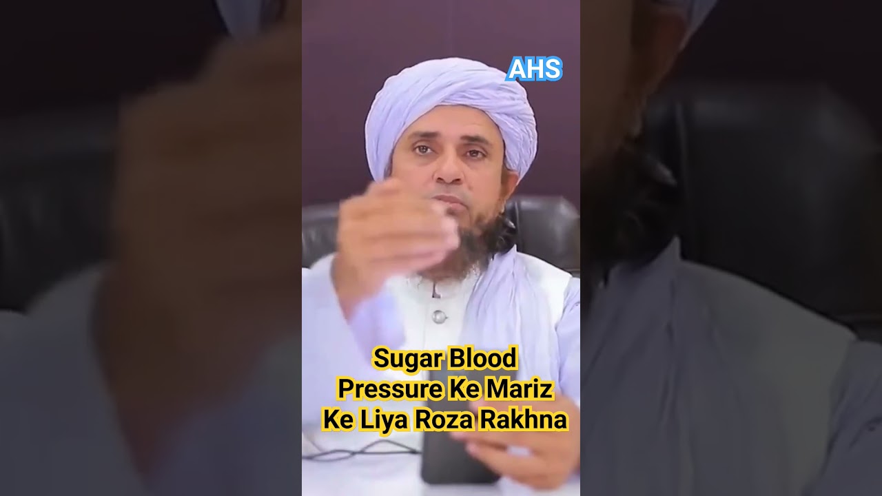 Sugar blood pressure ke mareez ke liye Roza ka hukm #sugar #bloodpressure #ramadan #roza #namaz