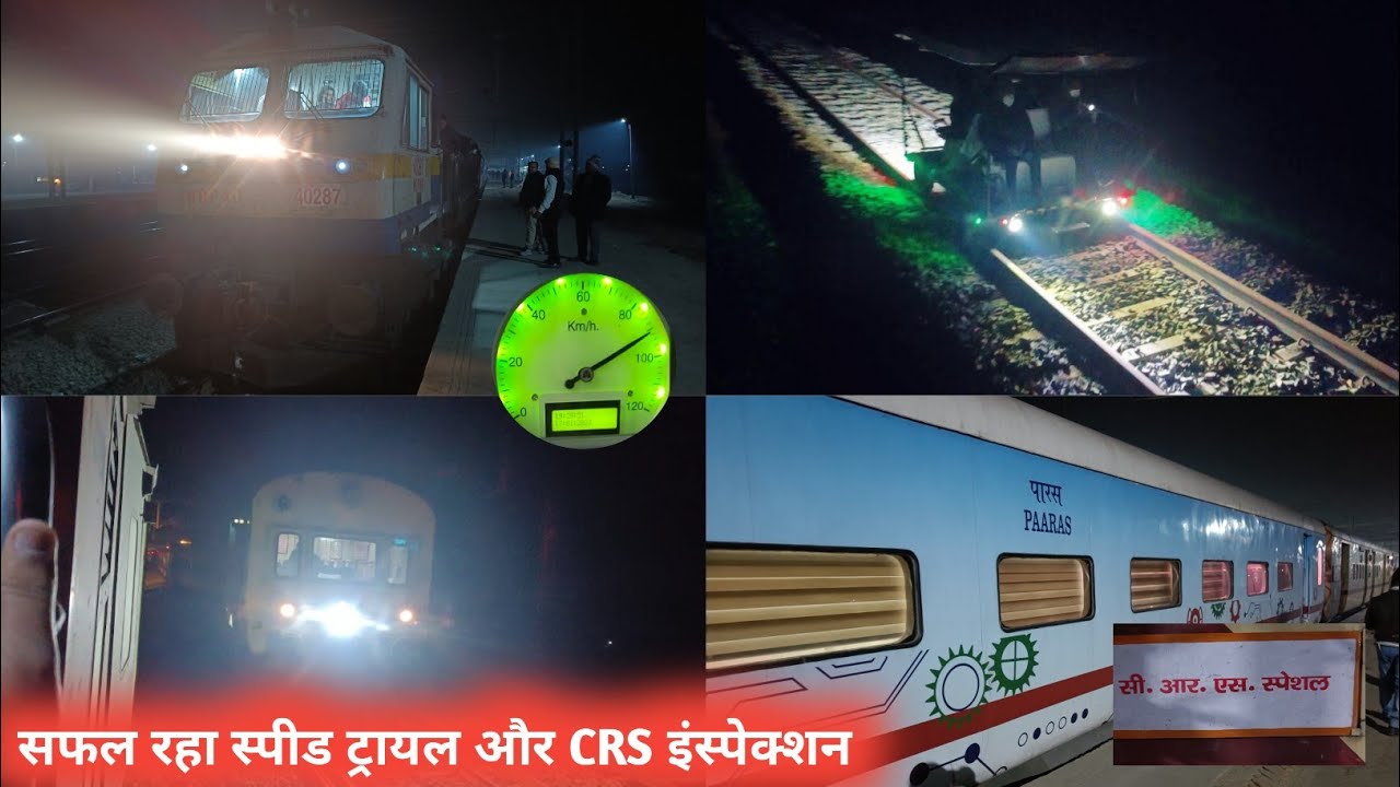 सफल रहा मांझी गौतमस्थान CRS और स्पीड ट्रायल ।। 90 की गति से चली स्पेशल ट्रेन ।। बलिया छपरा डबलिंग
