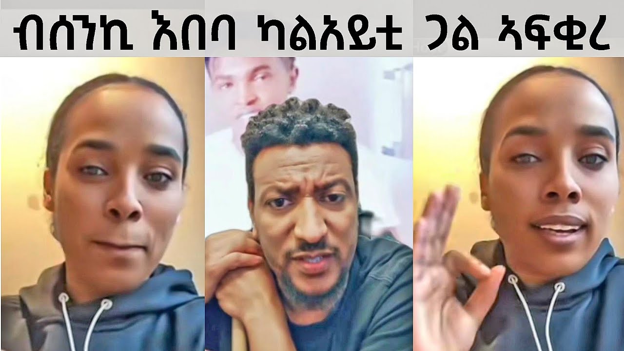 ጋል ዓዲ የብላይ