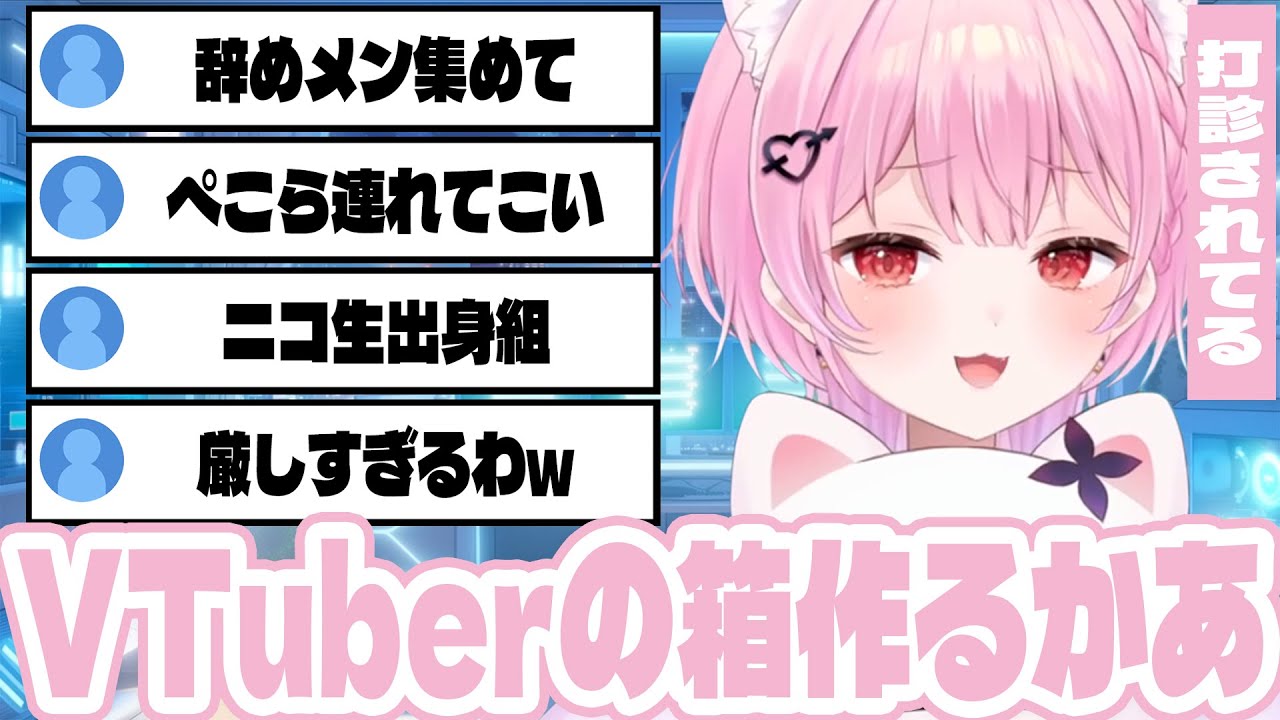新VTuberグループ作りを提案されているみけねこの採用基準が高すぎる【 みけねこ | 切り抜き | Twitch 】【2026/01/21】