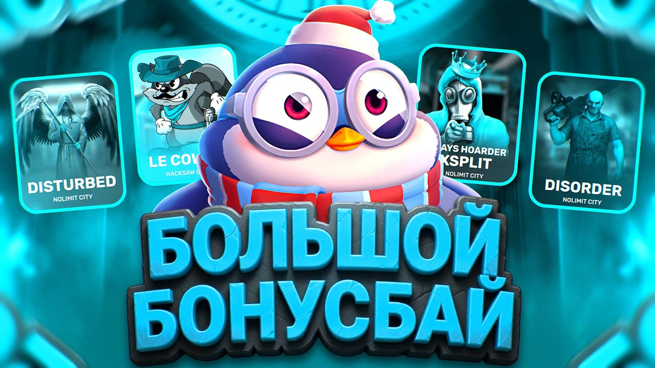 ТЯЖЕЛАЯ СЕССИЯ, ПОЙМАЛ ЛИ ЗАНОС?! ВЗЯЛ АЛЛ - ИН! 20 БОНУСОК! КАПИТАН ЗАНОСЫ НЕДЕЛИ!