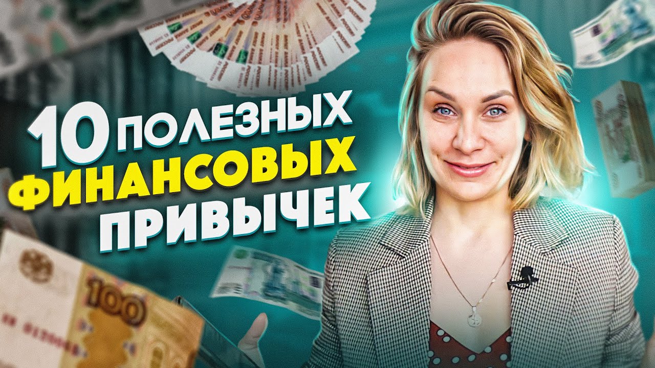 Почему одни люди бедные, а другие богатые? / Полезные финансовые привычки