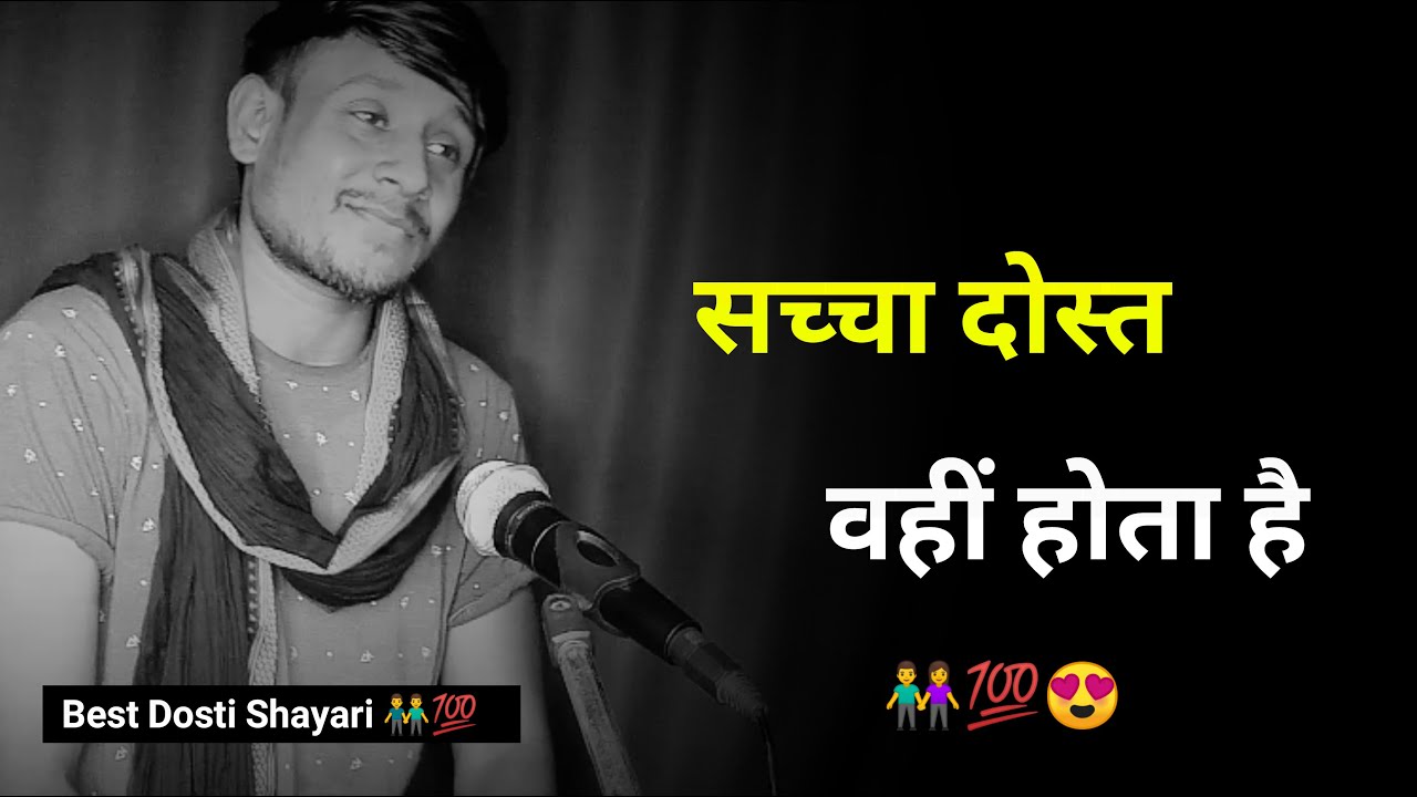 सच्चा दोस्त वहीं होता है 👬 | dosti status | status video | dosti shayari whatsapp | shayari status