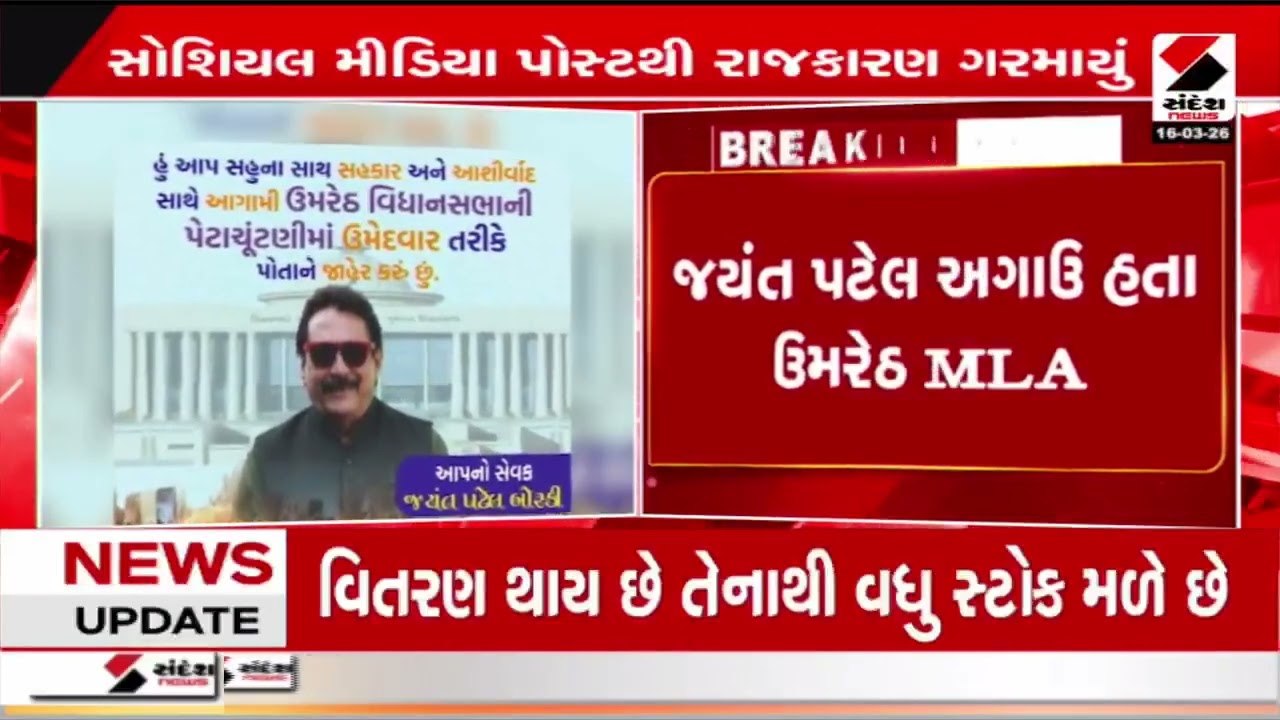 Jayant Boski | જયંત બોસ્કી ઉમરેઠ પેટા ચૂંટણીમાં ઉમેદવારી નોંધાવશે | Umreth Seat Election | Gujarat