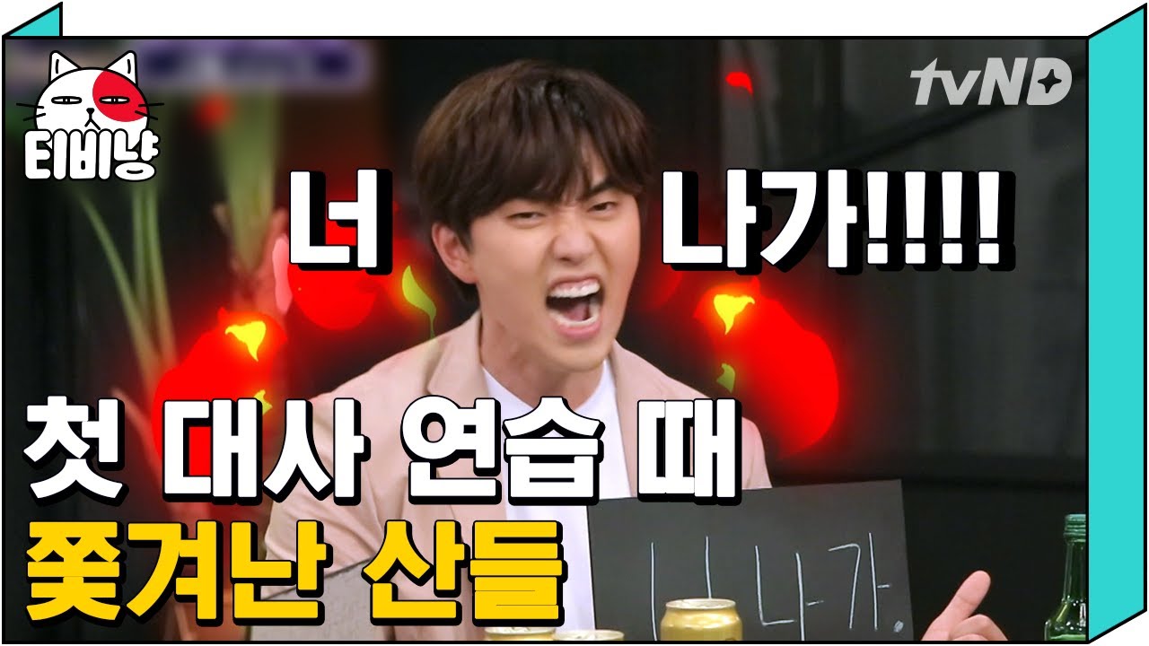 [티비냥] (ENG/SPA/IND) Sandeul Got Kicked Out of First Musical Rehearsal 
