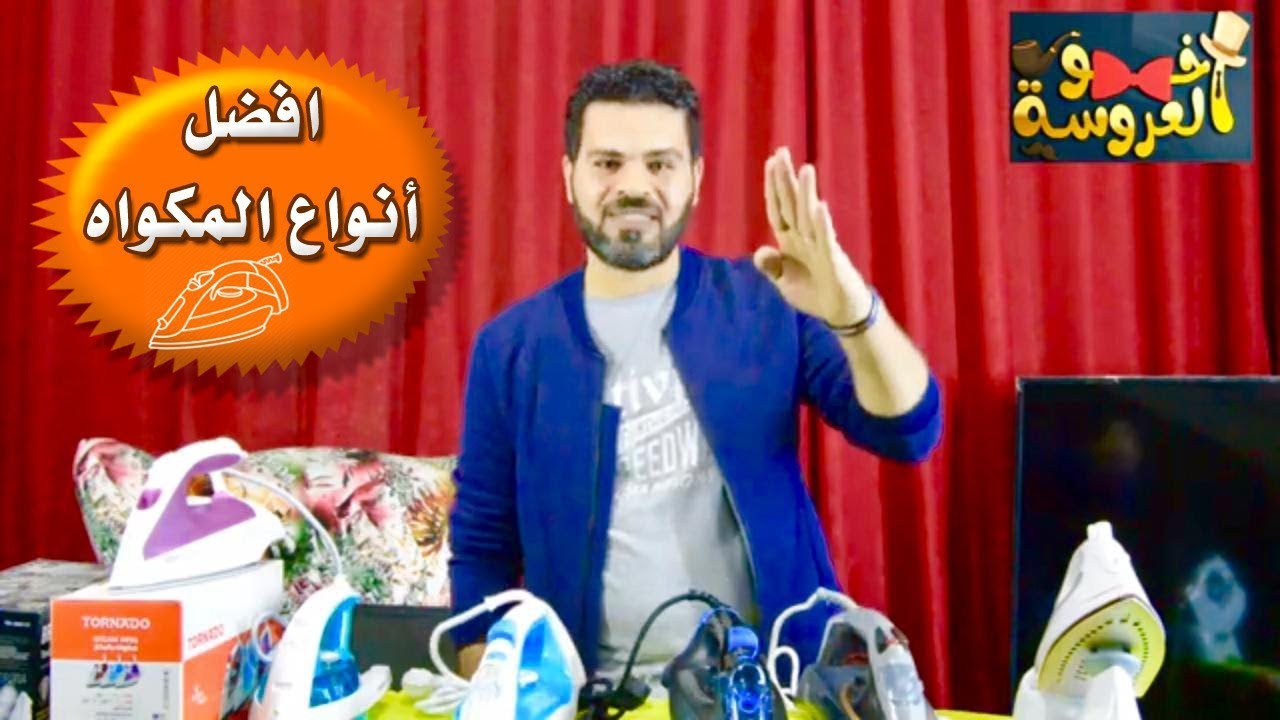افضل انواع المكواه الجزء الثاني