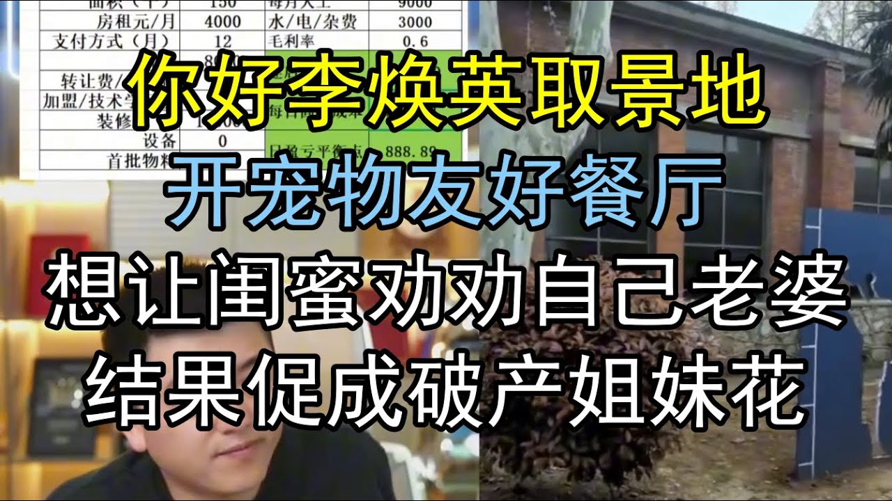 《你好李焕英》取景地！开宠物友好餐厅！想让闺蜜劝劝自己老婆，结果促成破产姐妹花 #勇哥餐饮 #餐饮 #餐饮行业 #創業