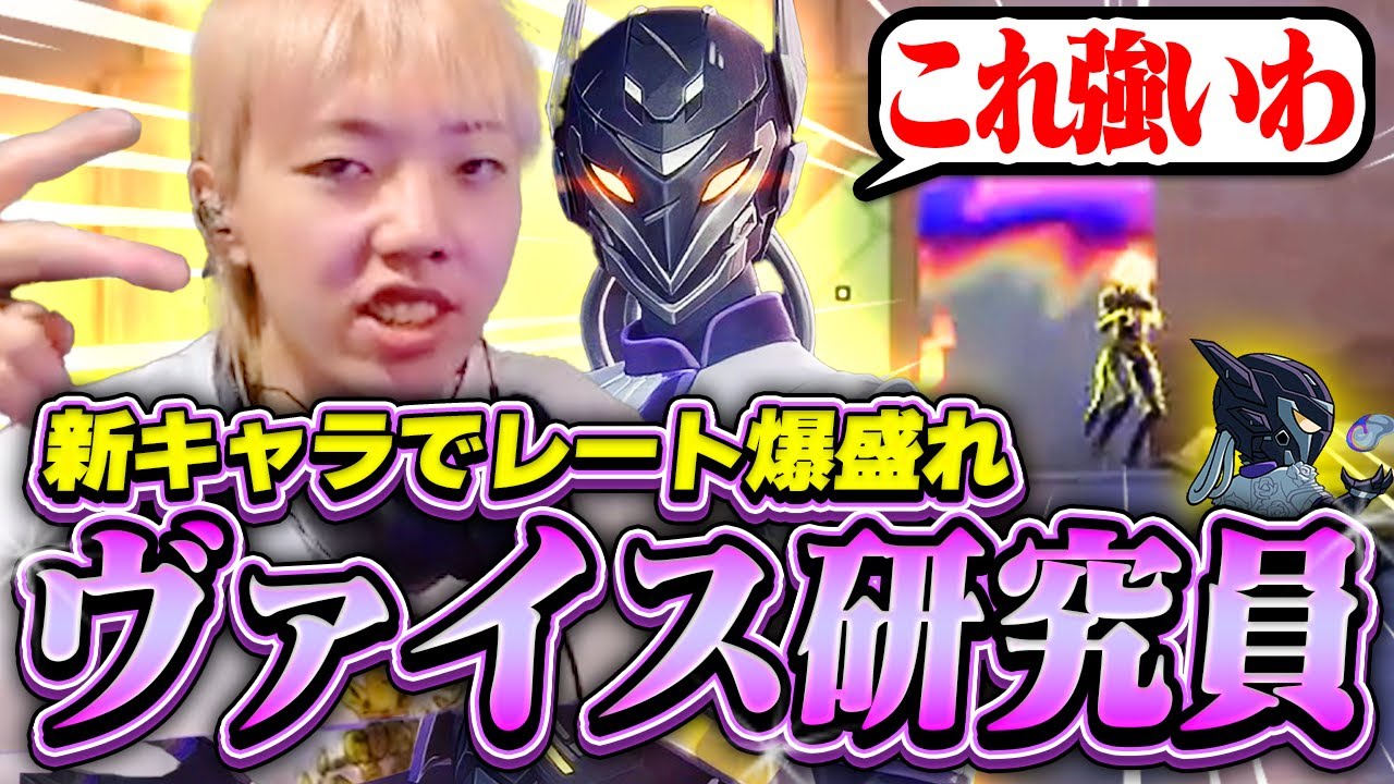 【ヴァイス】新キャラを研究し、神セットアップを披露するGONがエグい…【VALORANT / ヴァロラント】