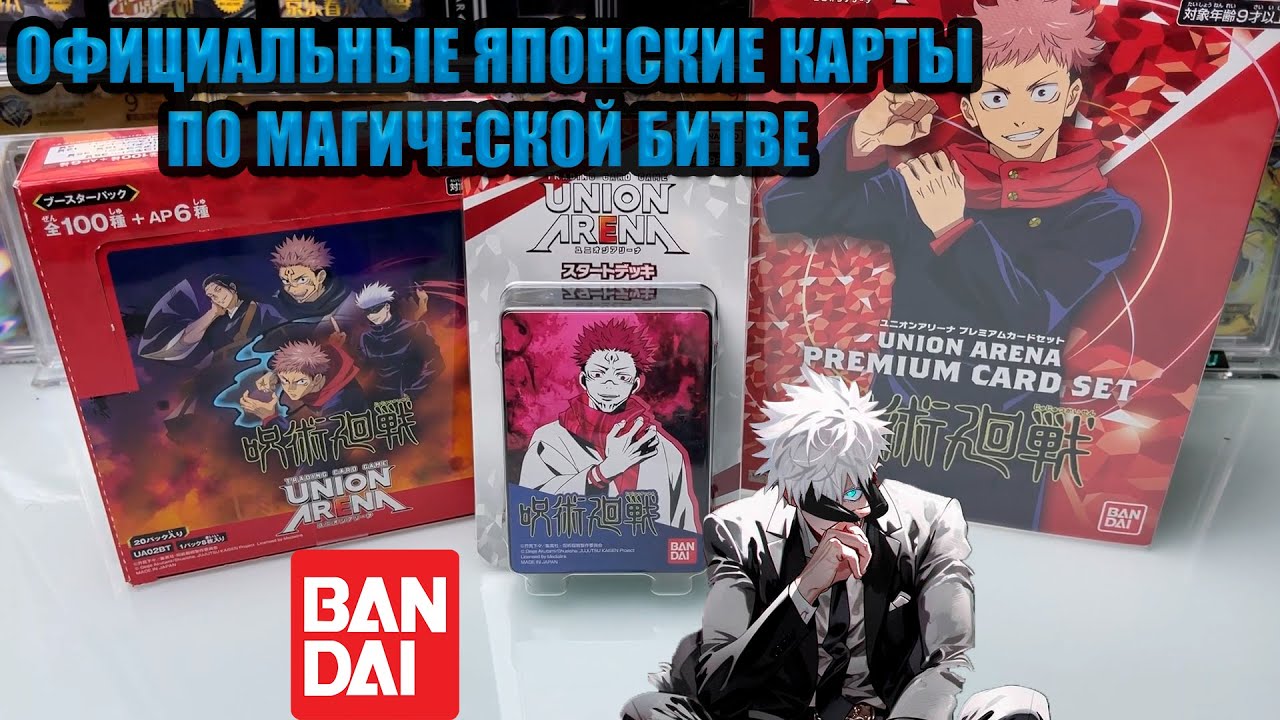 ОФИЦИАЛЬНЫЕ КАРТЫ  ПО МАГИЧЕСКОЙ БИТВЕ !!! / BANDAI TCG