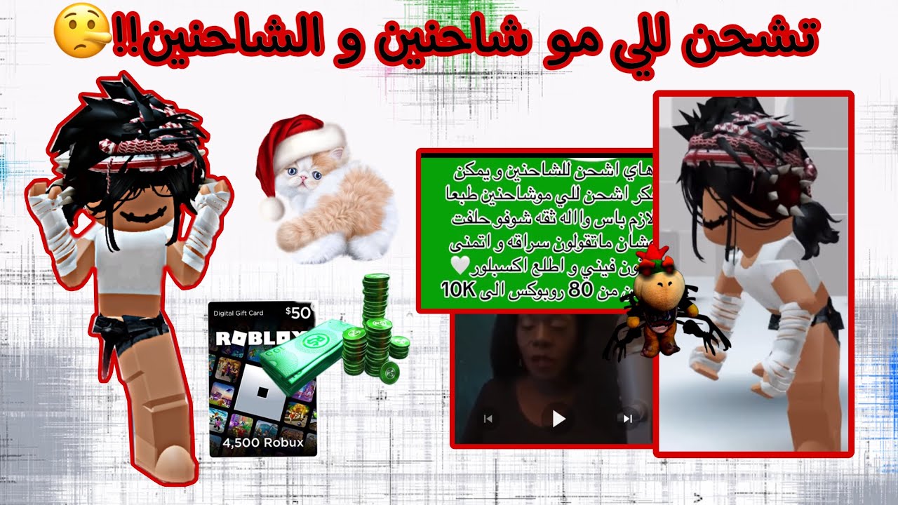 سلسله كشف سراقين روبلوكس🙄🙄 || شحنت لي ثمن ميه 😭💞💖💗 { roblox }