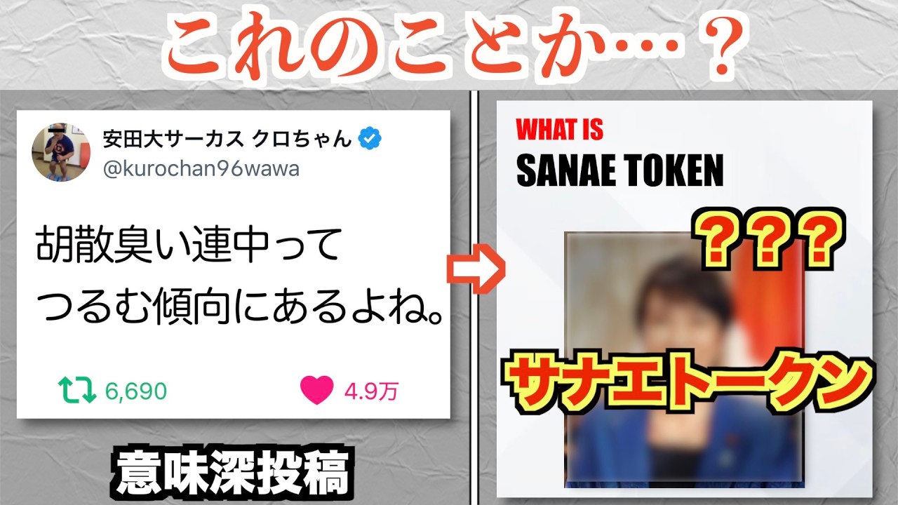 クロちゃんの意味深投稿、あの界隈を批判してるのではと話題にww