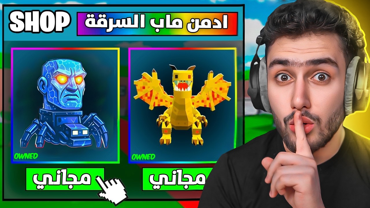 اول يوتيوبر عربي يختم ماب السرقة بفورت نايت 😍🔥 ( اندر الاشياء 💀 ) !! steal a brainrot
