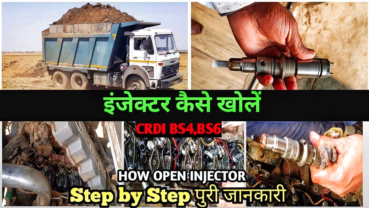 कैसे ? खोलें TATA 2518 BS4,BS6 के इंजेक्टर||HOW OPEN INJECTOR OF TATA BS4,BS6 HYWA||#RoadTechChain