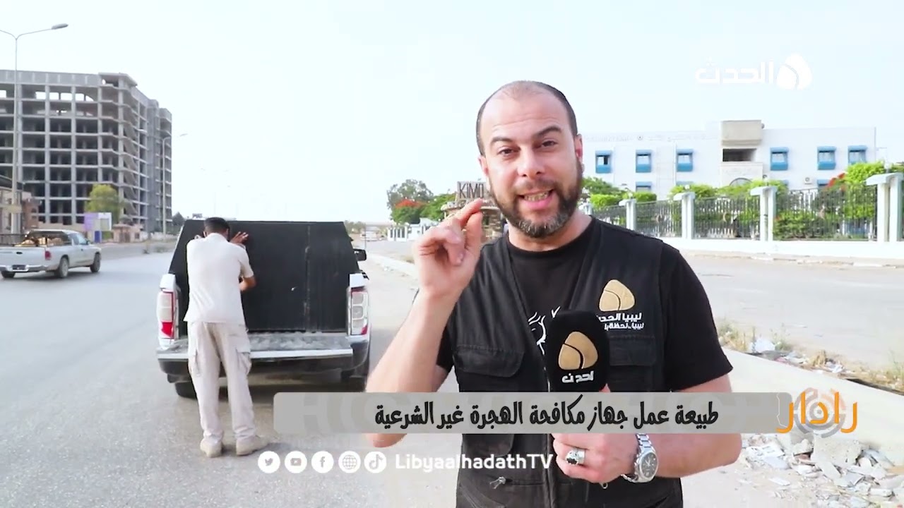 برنامج رادار | طبيعة عمل جهاز الهجرة غير الشرعية