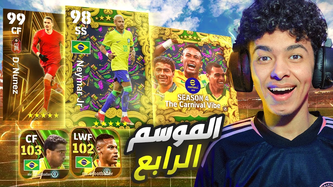 واخيرااا تجربة تحديث الموسم الجديد.!⚡أقوي لاعبين عقود الترشيح🔥😍 eFootball 24