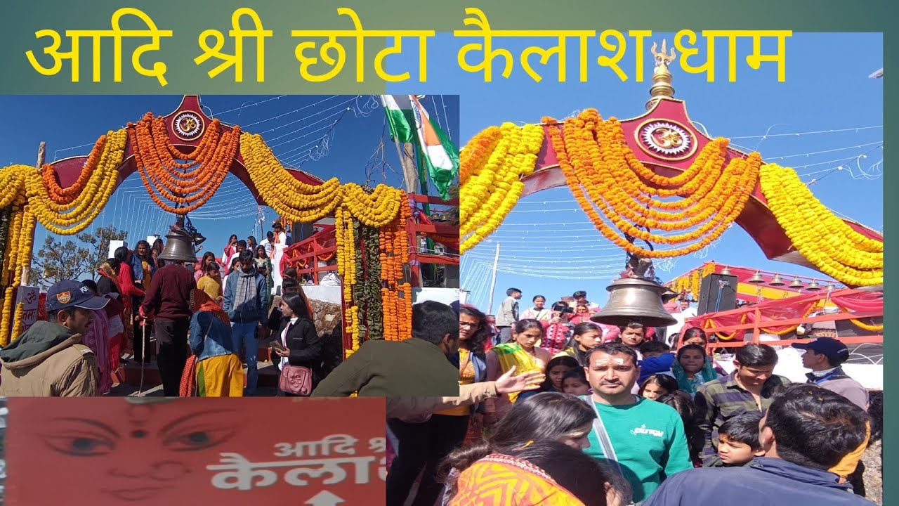 महाशिवरात्री ##आदि श्री छोटा कैलाश धाम 