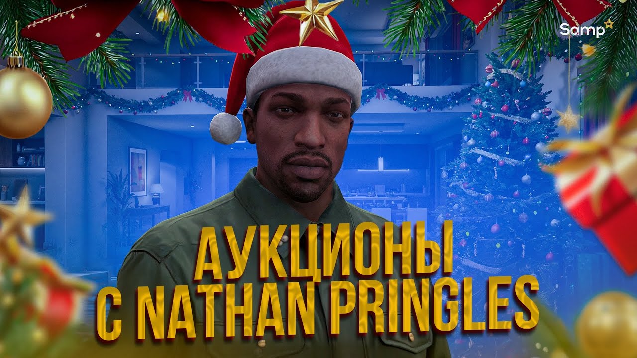 АУКЦИОНЫ ДОМОВ / СКИНОВ / АКСОВ C РУКОВОДИТЕЛЕМ ПРОЕКТА NATHAN PRINGLES НА SAMP RP + РАЗДАЧА ДОНАТА