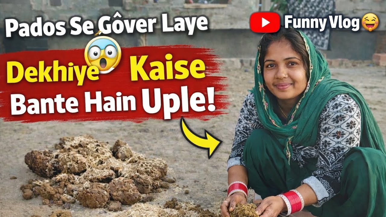 आखिरकार उपले बनाना सीख लिया🐄 💩😆 |Real Desi Life Vlog 😅Garma Garam Uple 😝 Cow Dunk cake