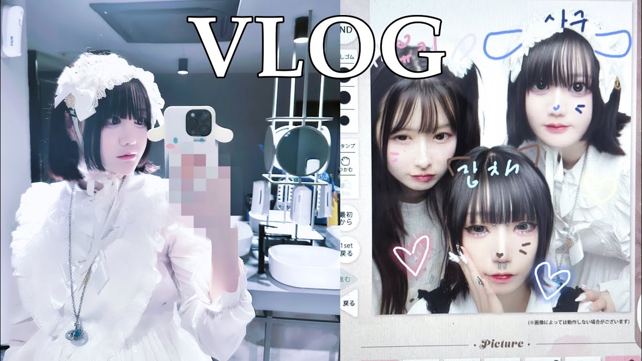 [VLOG] 로리타 입고 지뢰계 오프 나가기~~