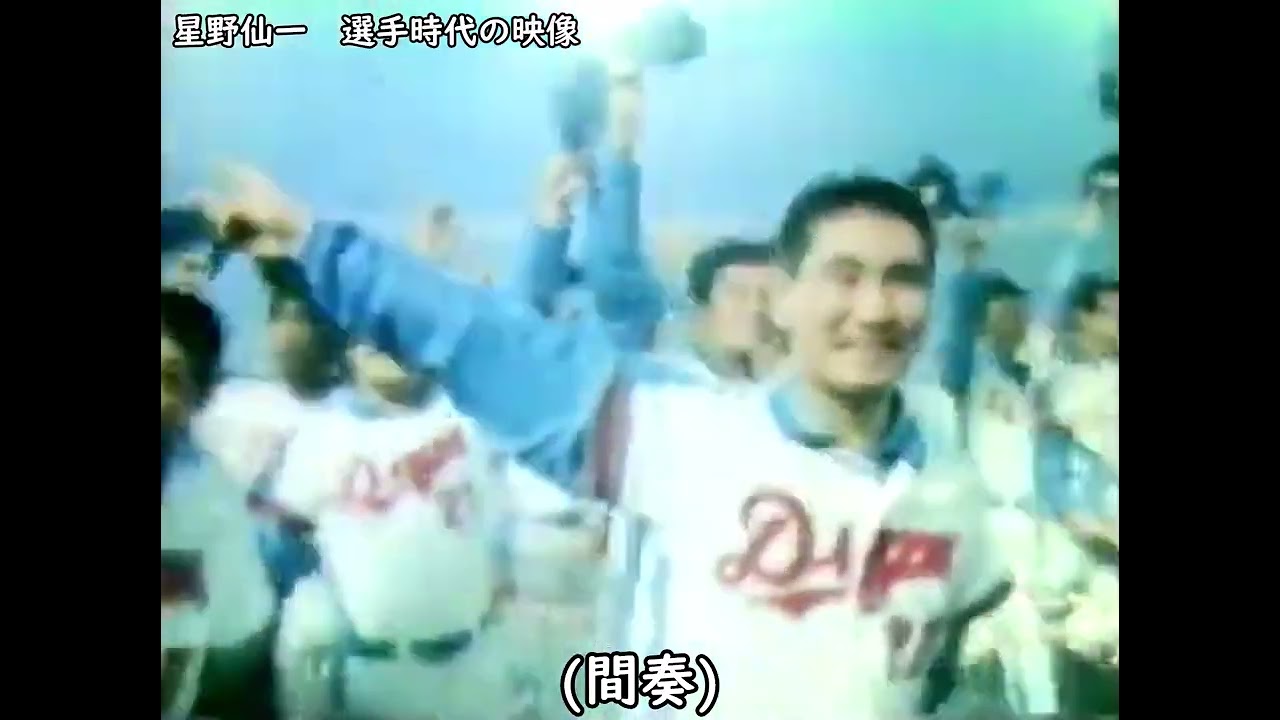 夢は1001 ドラゴンズ　山本正之