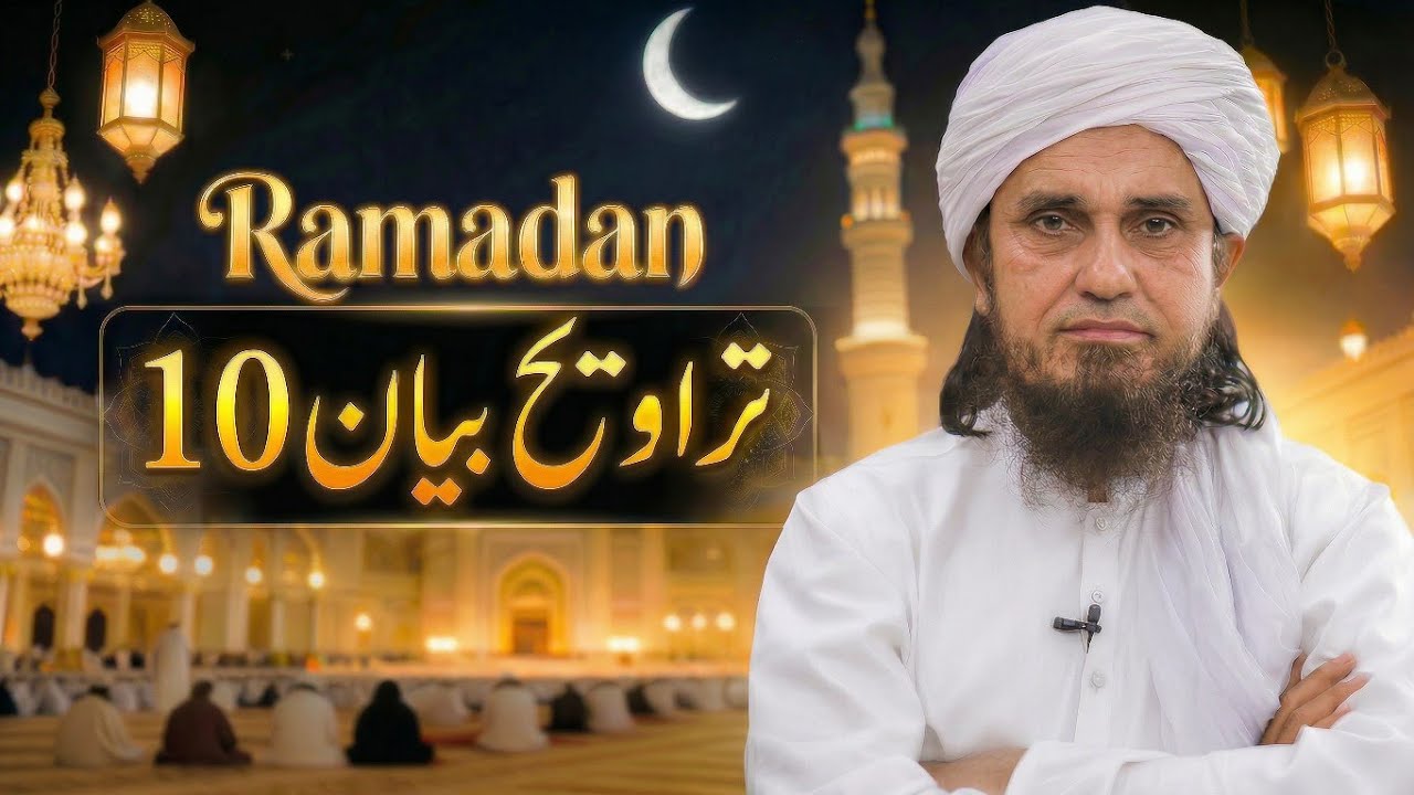 Taraweeh Bayan 10 Ramzan 2026 | Mufti Tariq Masood Official Clips