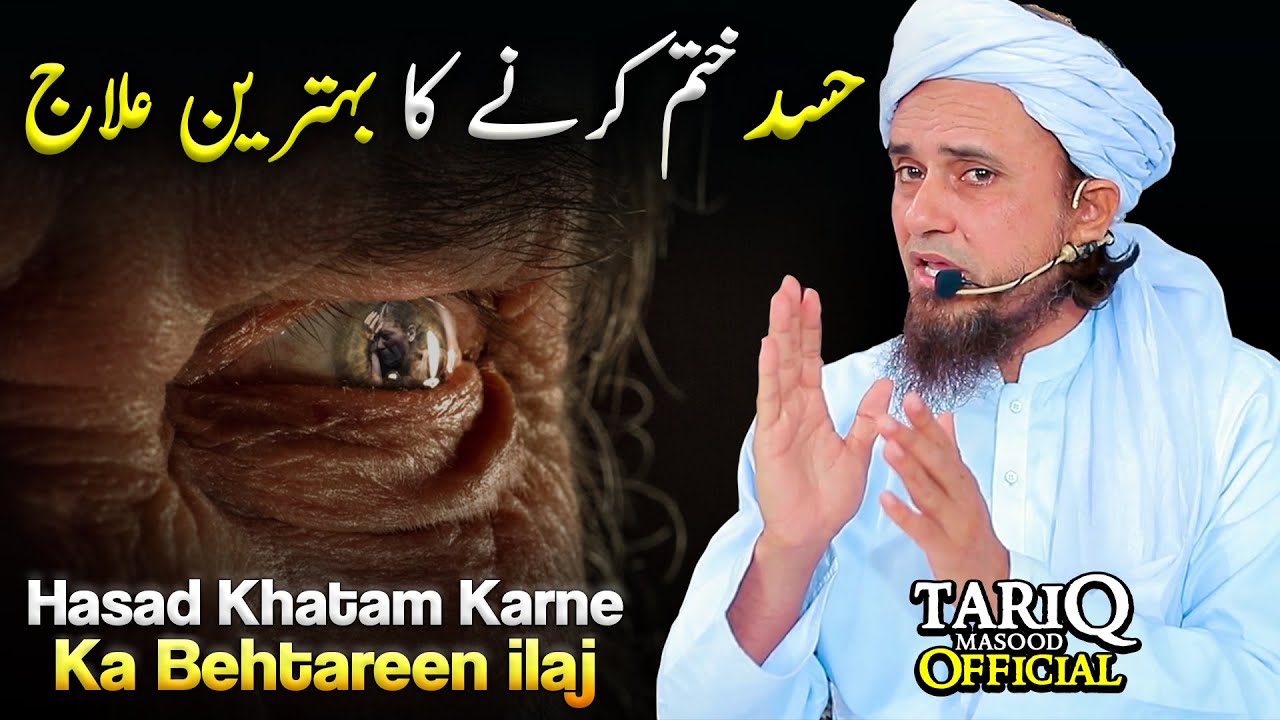 Hasad Khatam Karne Ka Behtareen Ilaj | Mufti Tariq Masood