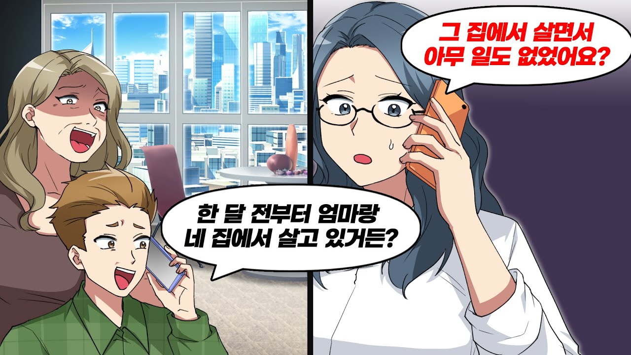 출장중에 내 집을 멋대로 점거한 전남편 → 사실 그 집은...
