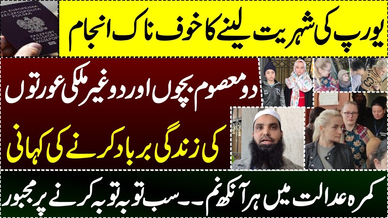 A sad story of Polish women II Emotional scenes in Islamabad II Interview II Fiaz Mahmood